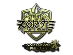 Sticker | zorte (Gold) | Antwerp 2022
