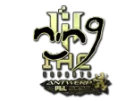 Sticker | nin9 (Gold) | Antwerp 2022