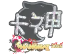 Sticker | KSCERATO (Glitter) | Shanghai 2024